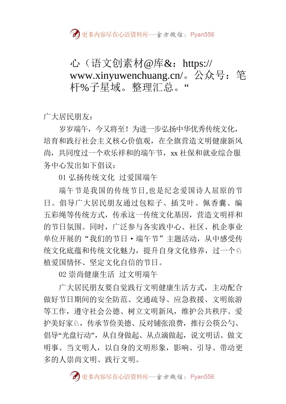 “文明过端午”倡议书（服务中心）.docx_第1页