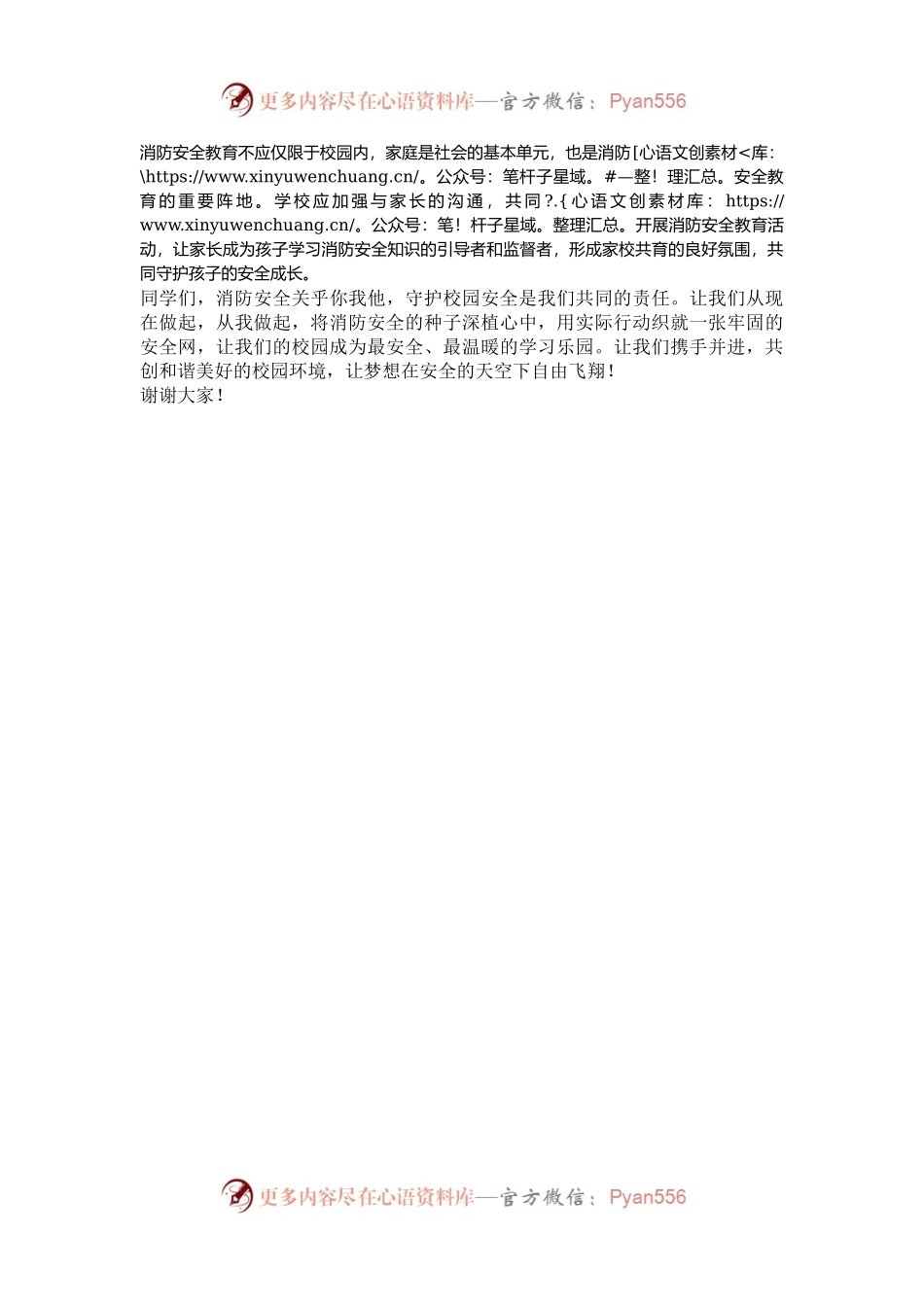 “消防安全，守护你我”——学校消防主题演讲.docx_第2页