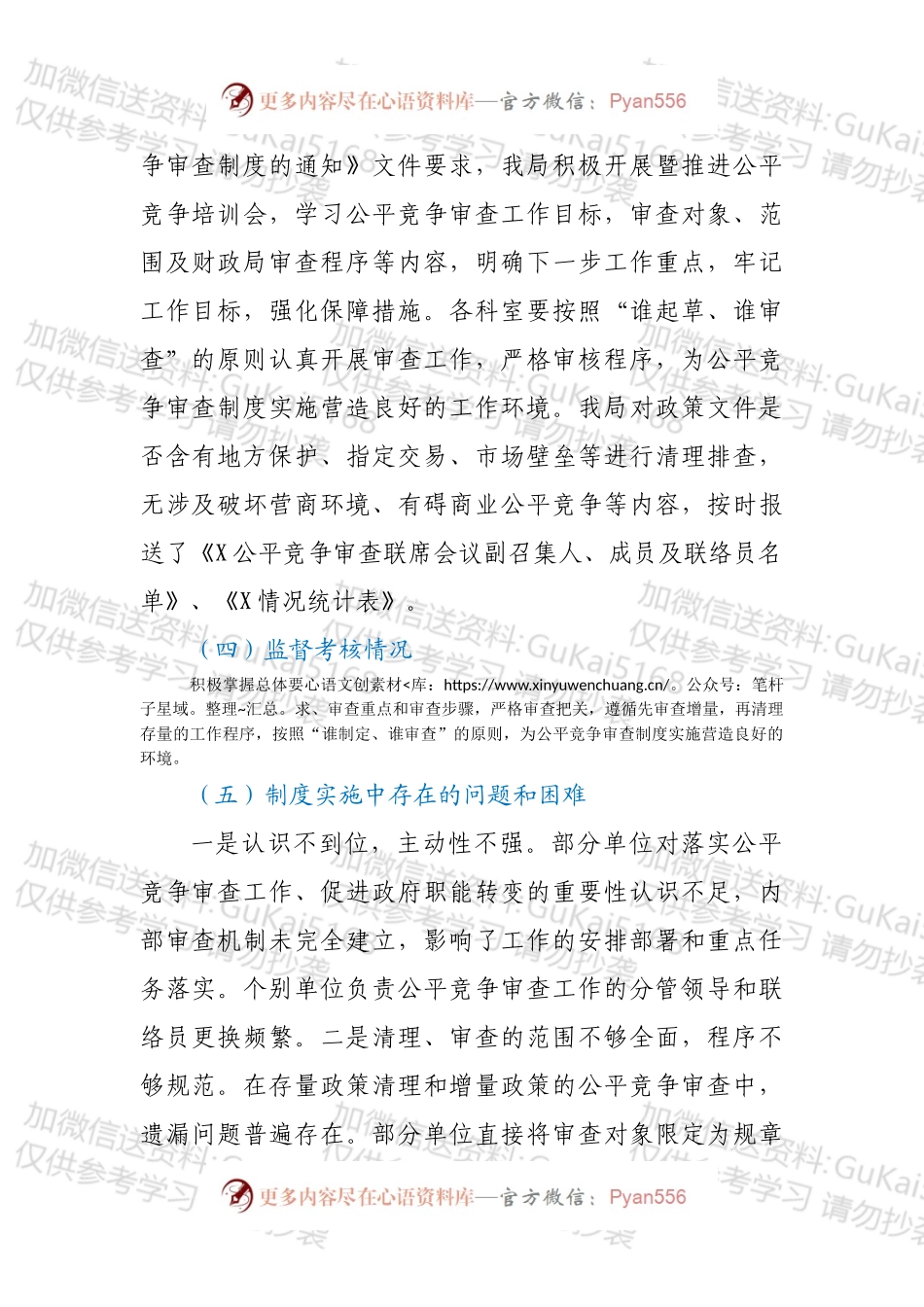 X局X年公平竞争审查工作情况报告.docx_第2页