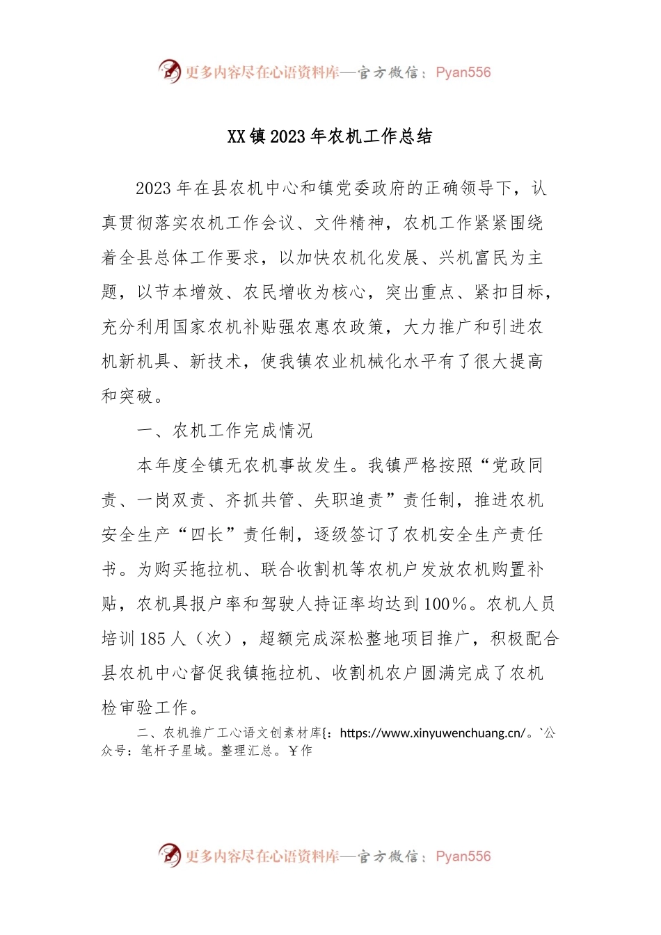 XX镇2023年农机工作总结.docx_第1页