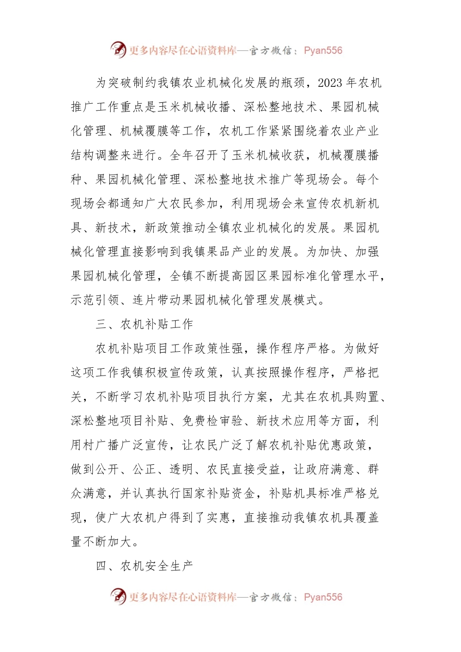 XX镇2023年农机工作总结.docx_第2页