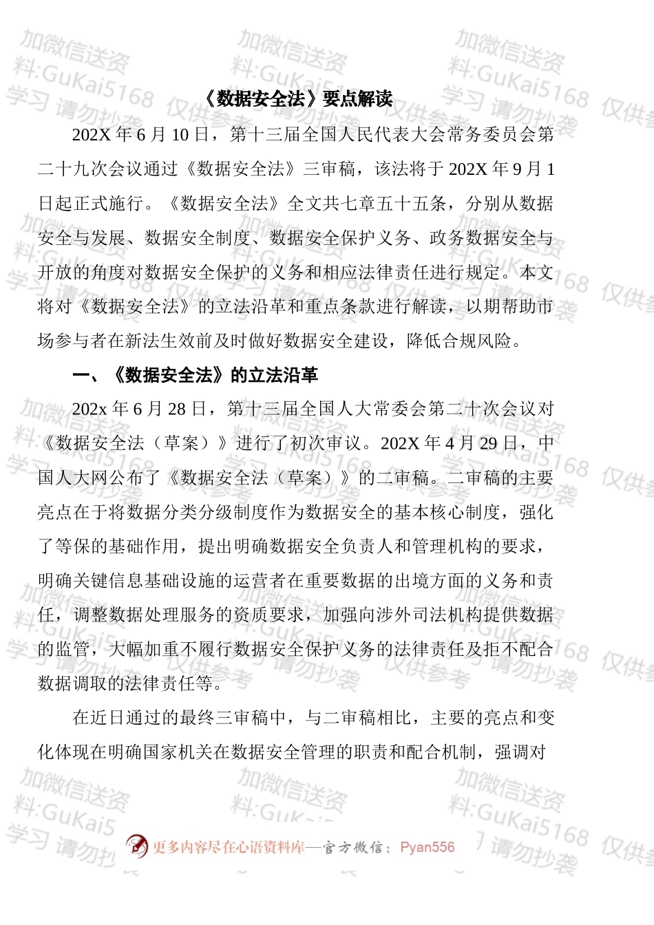 《数据安全法》要点解读汇编.docx_第2页