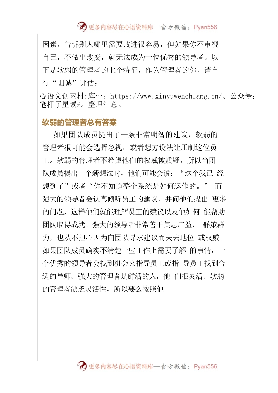 “软弱的管理者” VS “强大的领导者”的七大区别.docx_第2页