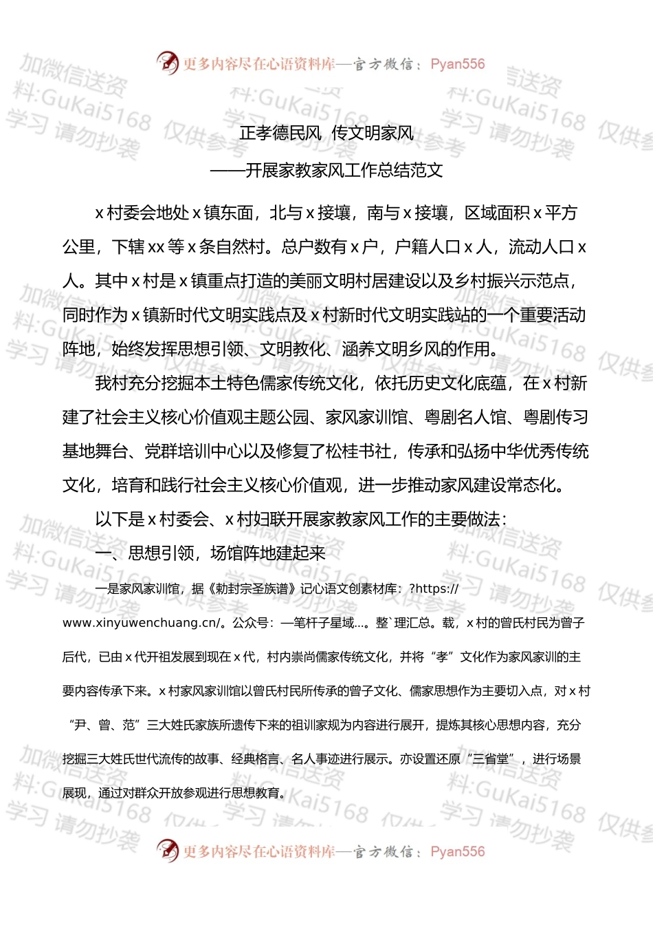 x村开展家教家风工作总结范文工作汇报报告典型工作经验材料.docx_第1页