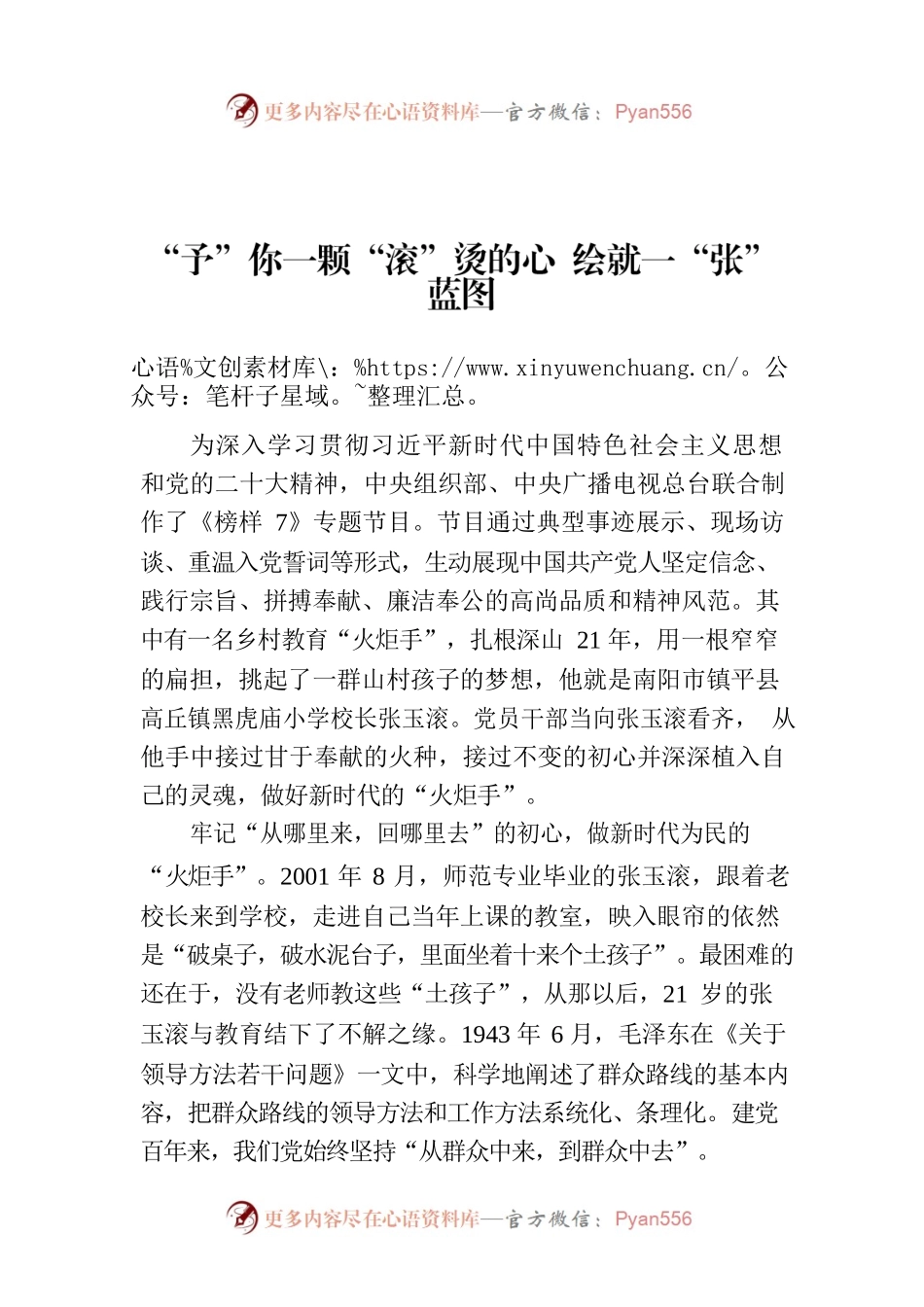 “予”你一颗“滚”烫的心 绘就一“张”蓝图.docx_第1页