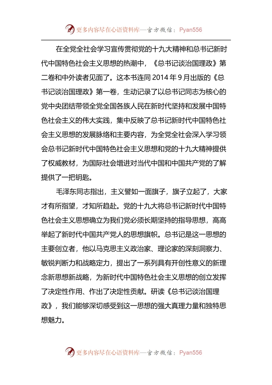 《总书记谈治国理政》宣讲报告.docx_第2页