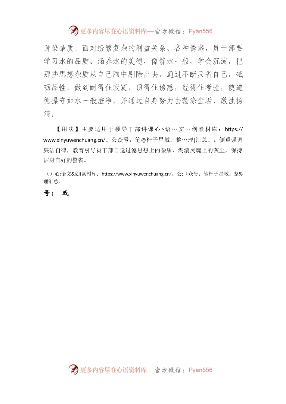 【写材料用典】楚水清若空，遥将碧海通.docx_第2页