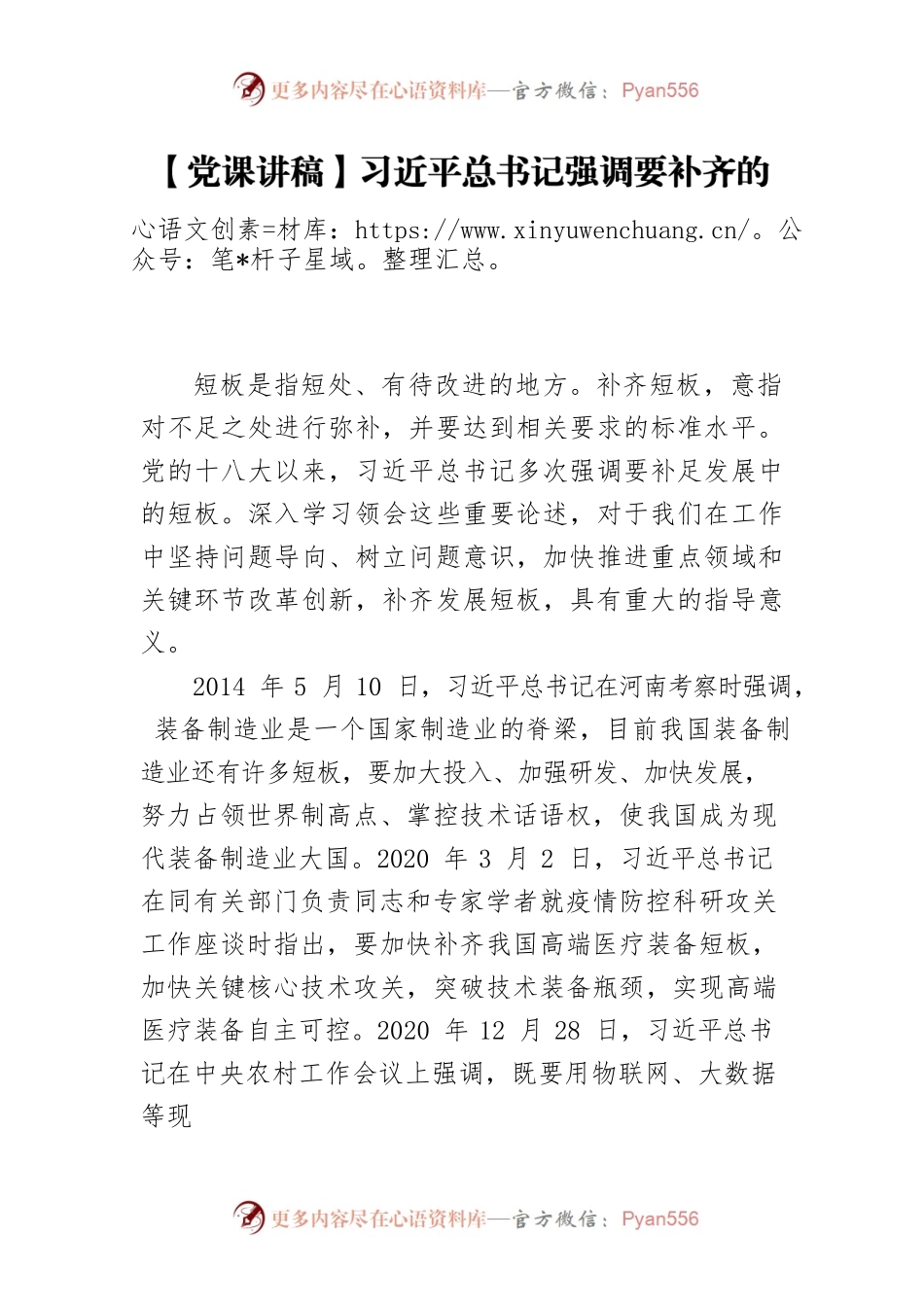 【党课讲稿】习近平总书记强调要补齐的“短板”.docx_第1页