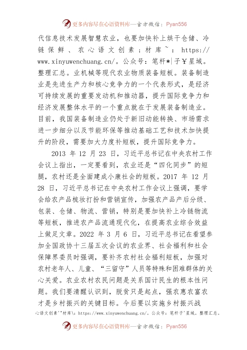 【党课讲稿】习近平总书记强调要补齐的“短板”.docx_第2页