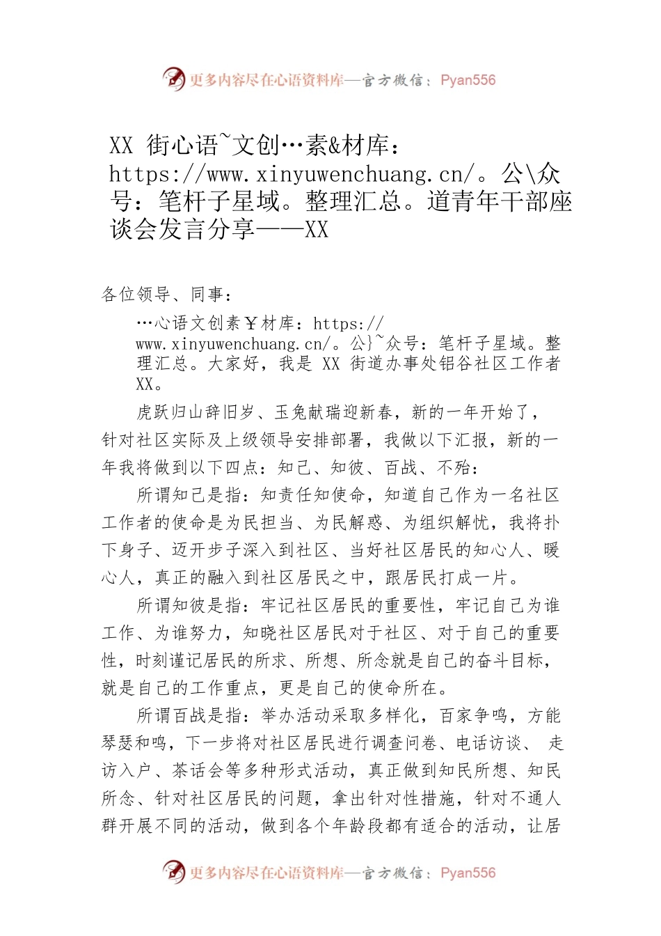 XX街道青年干部座谈会发言分享——XX（20230225）.docx_第1页