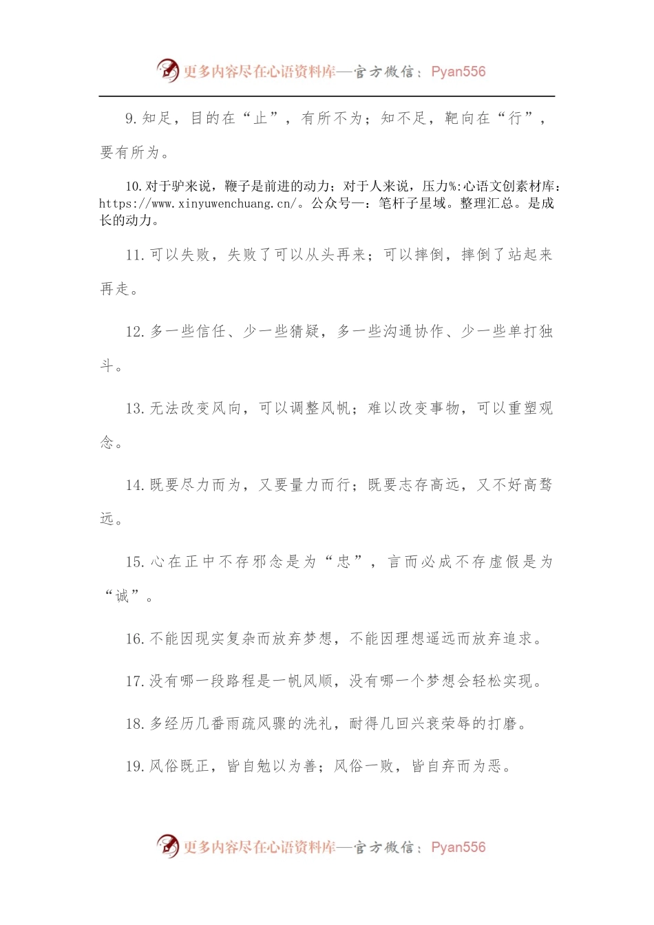 [50例]“珍惜才是黄金”“虚度就是流水”：为人处世类过渡句.docx_第2页