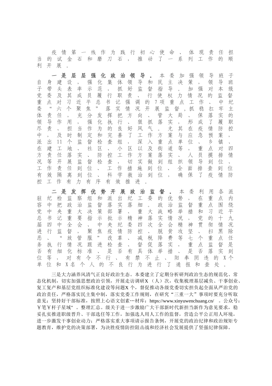X县纪委监委2020年工作总结和2021年工作计划.docx_第1页