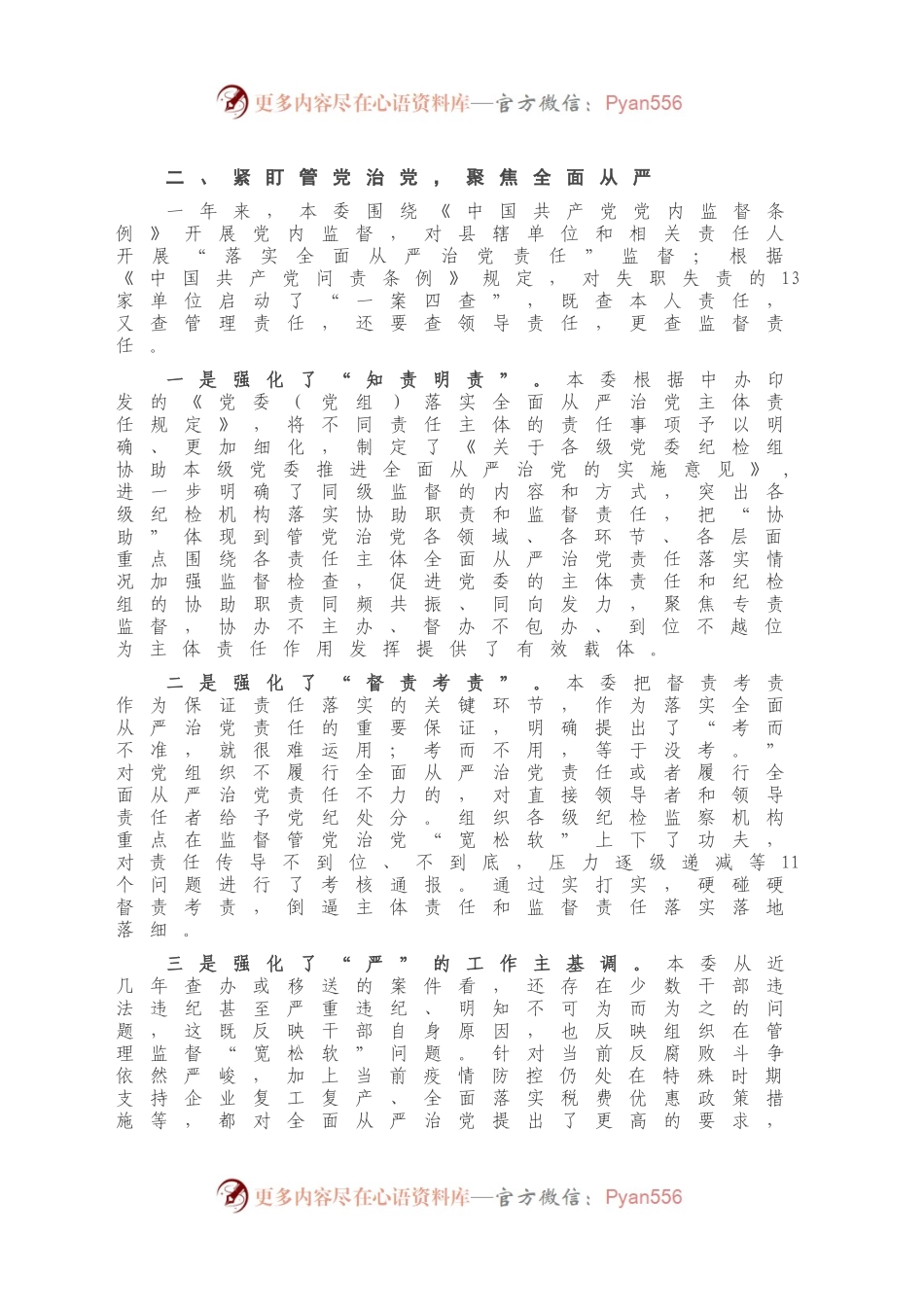 X县纪委监委2020年工作总结和2021年工作计划.docx_第2页