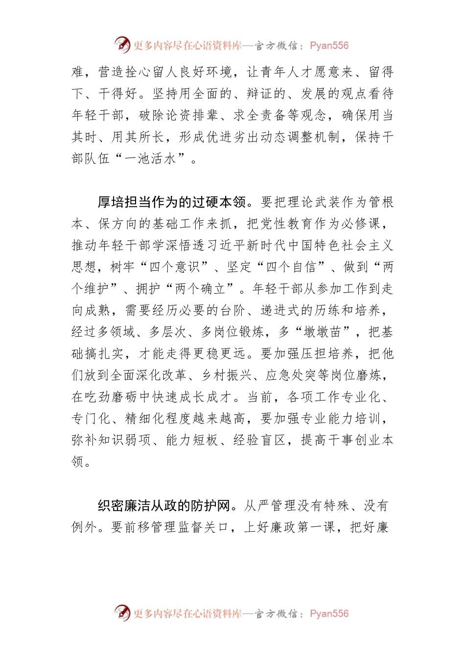 【中心组研讨发言】锻造能担重任的栋梁之才.docx_第2页