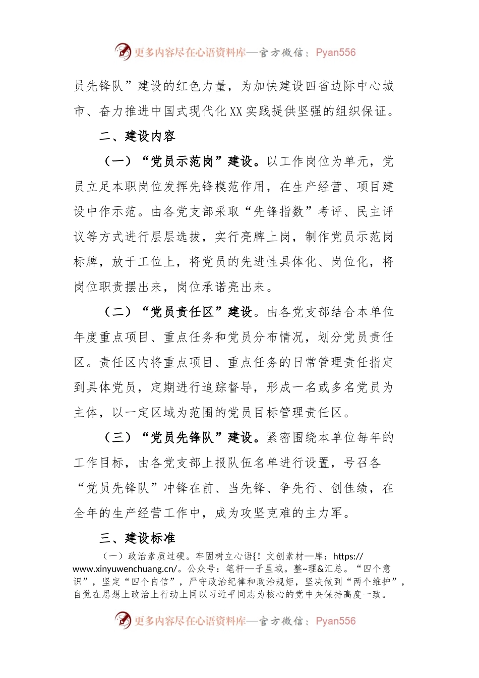 XX集团“党员示范岗、党员责任区、党员先锋队”建设活动实施方案.docx_第2页