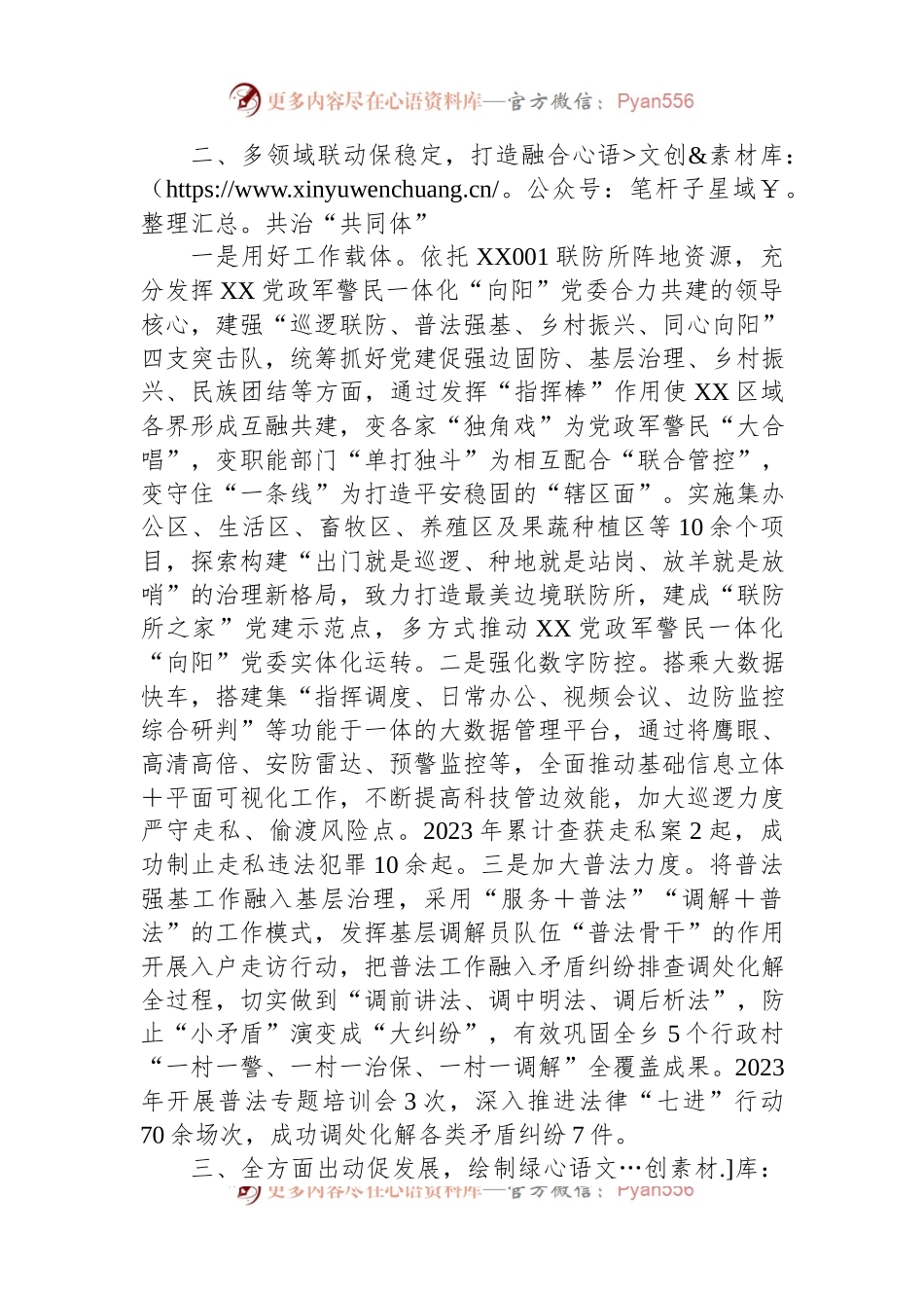 XX边境县2023上半年度党建工作汇报材料.docx_第2页