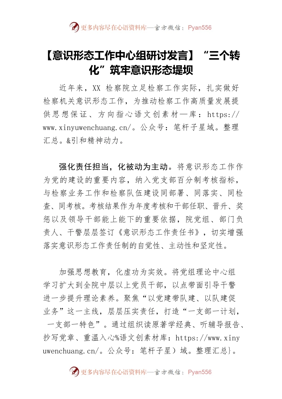 【意识形态工作中心组研讨发言】“三个转化”筑牢意识形态堤坝.docx_第1页