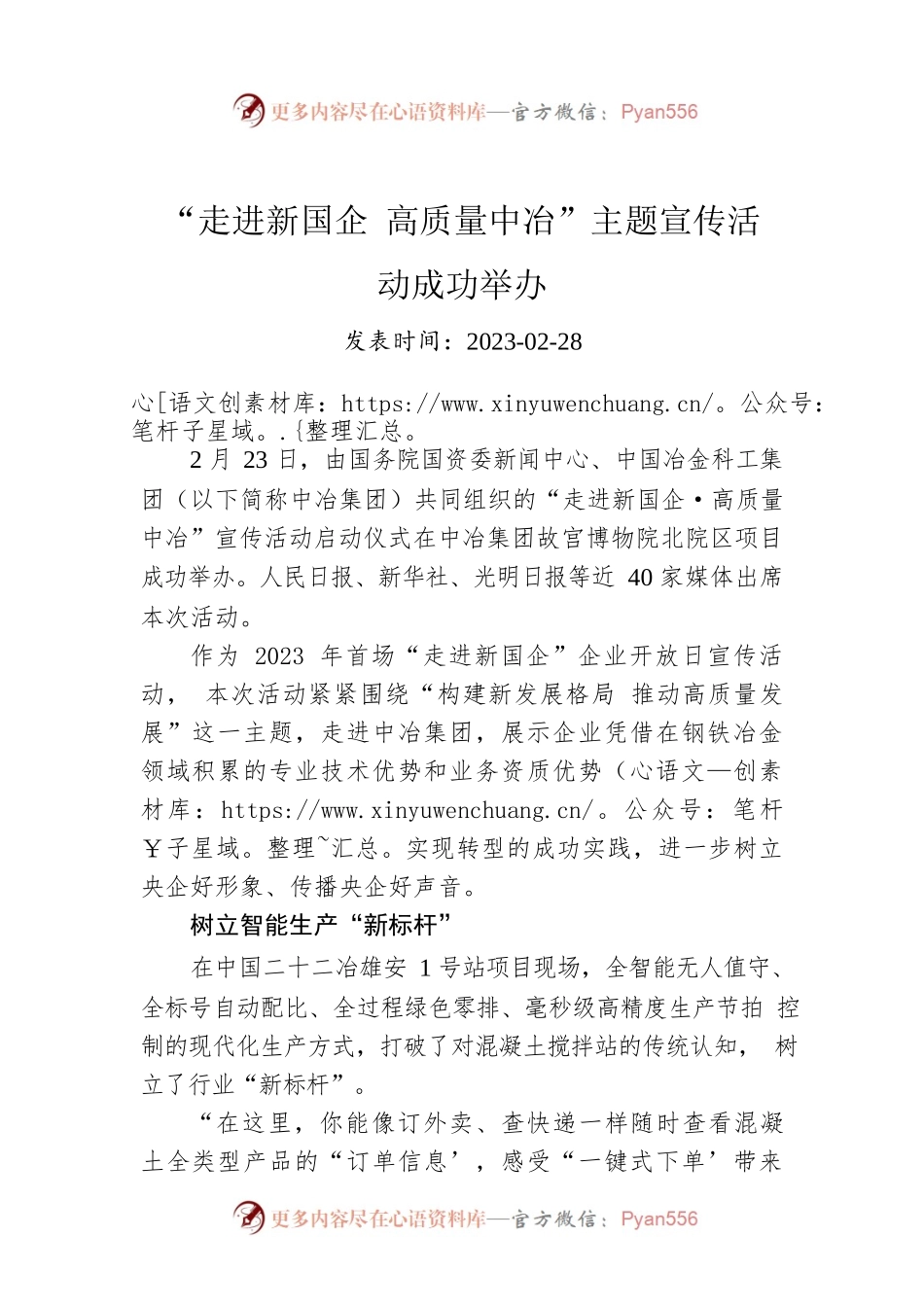 “走进新国企 高质量中冶”主题宣传活动成功举办.docx_第1页