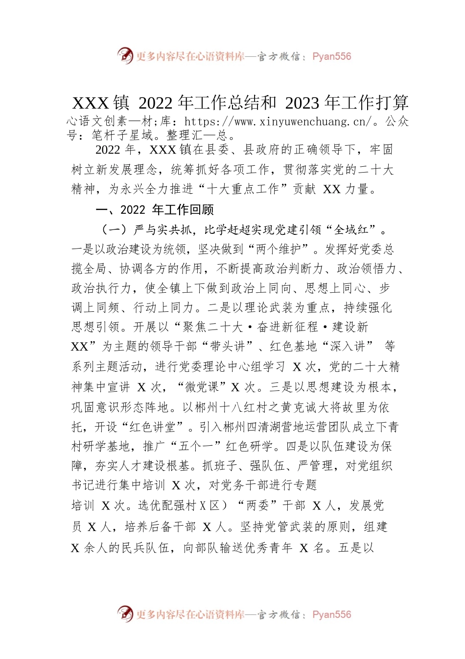 XX镇2022年工作总结和2023年工作打算.docx_第1页