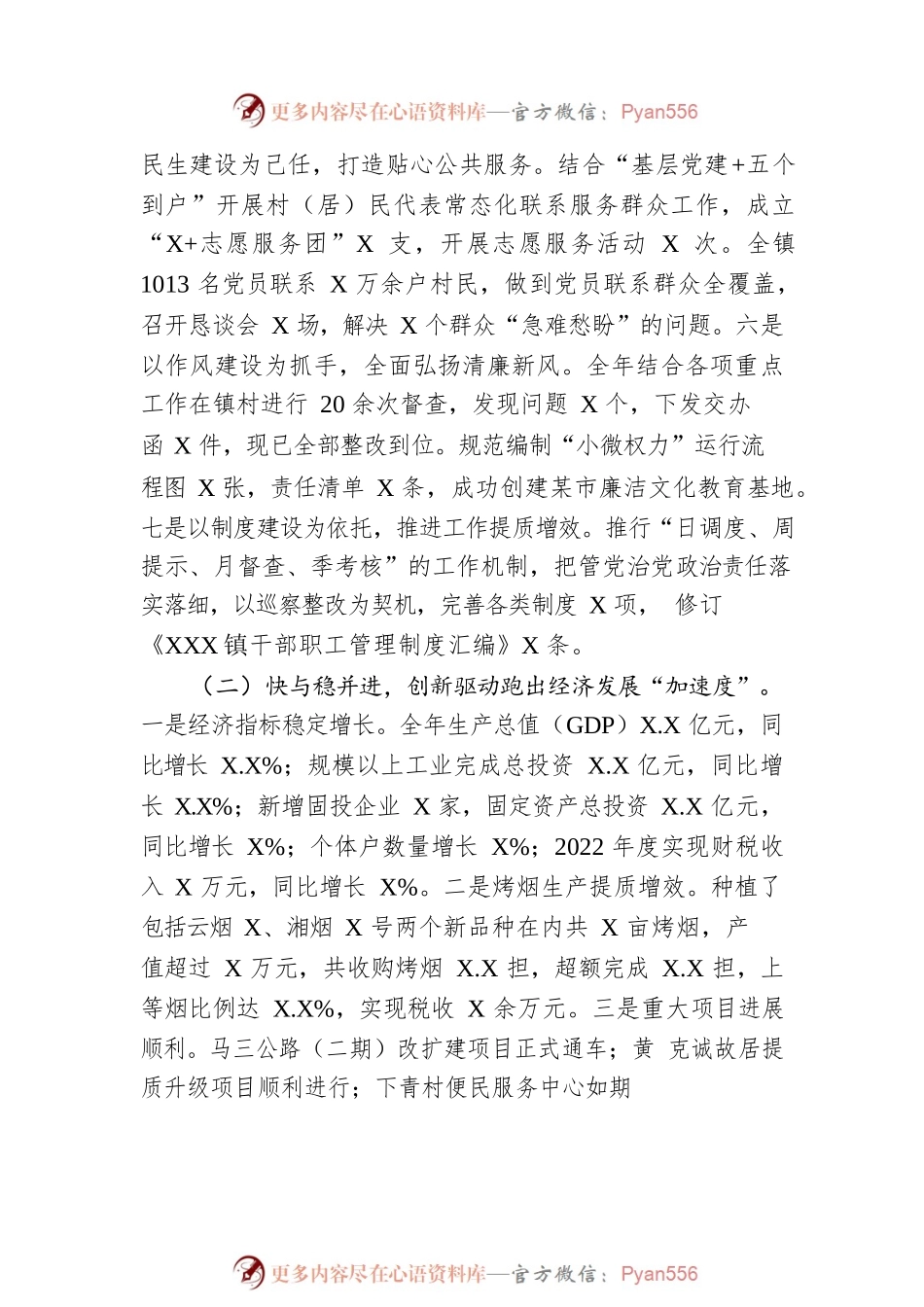 XX镇2022年工作总结和2023年工作打算.docx_第2页