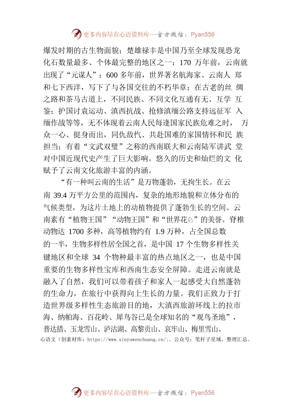【推介致辞】在“有一种叫云南的生活”·七彩云南 世界花园专场新闻发布会上的致辞（20230404）.docx_第2页