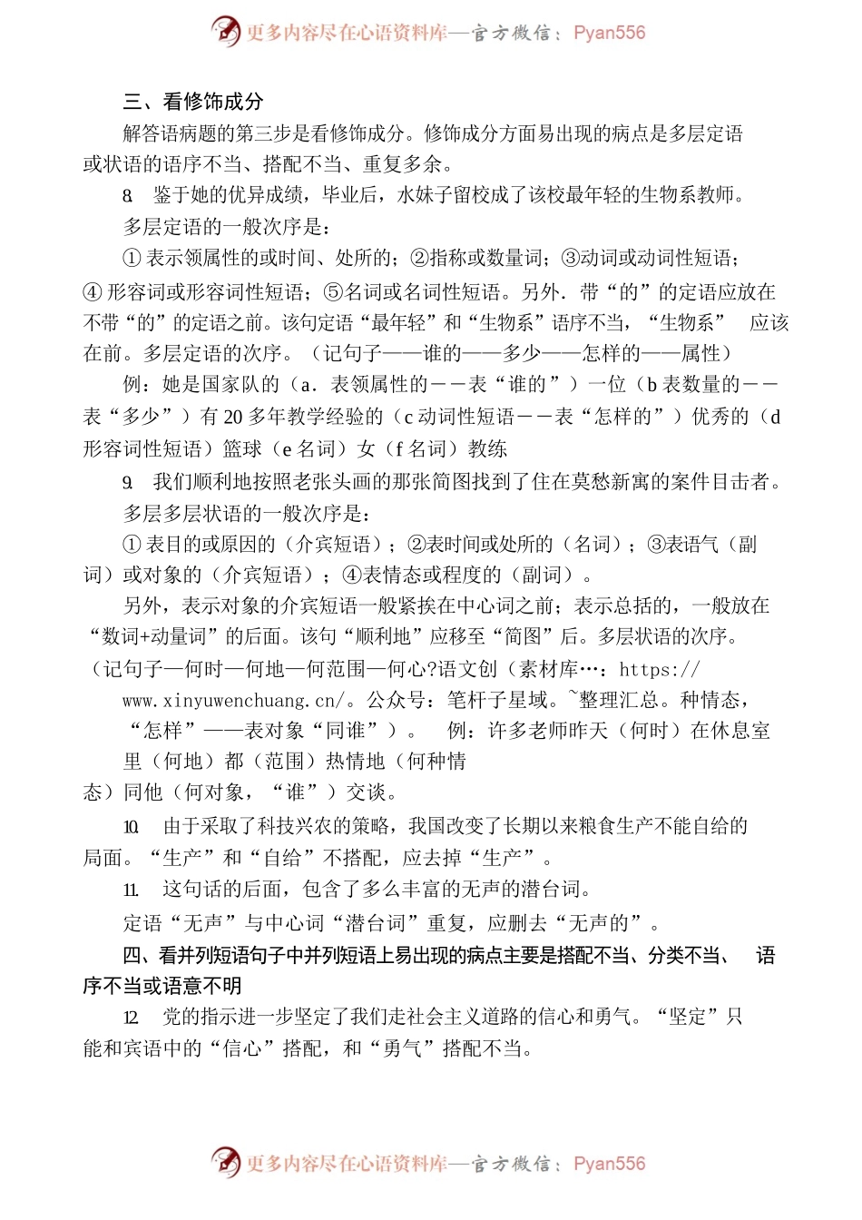 【公文技法】修改文章病句的23种方法.docx_第2页