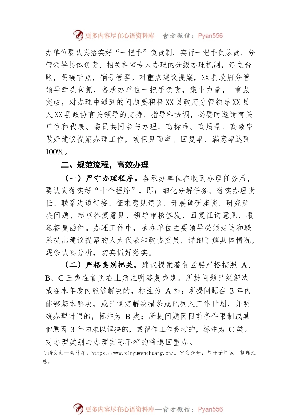 X县人民政府办公室关于认真做好2022年度人大代表建议和政协委员提案办理工作的通知（20220513）.docx_第2页