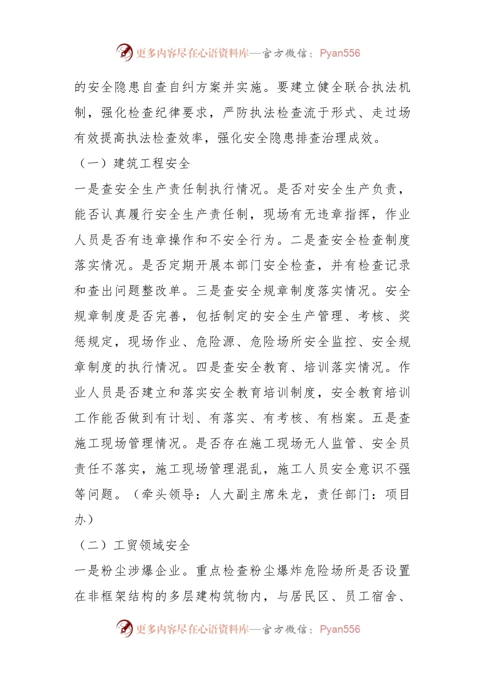 XX镇“五一”期间安全生产和消防安全工作实施方案.docx_第2页
