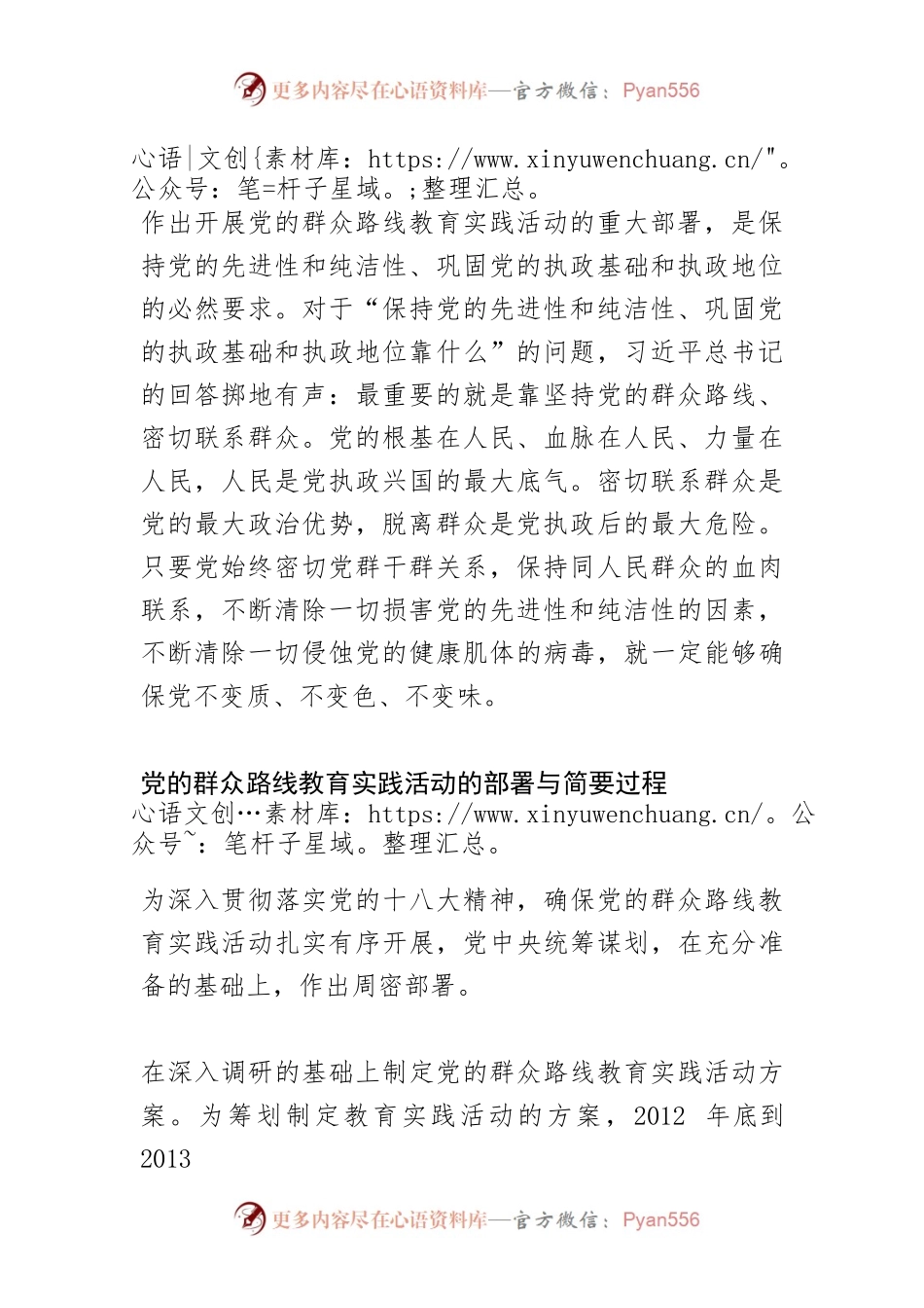 【党课讲稿】党的群众路线教育实践活动： 贯彻群众路线没有休止符.docx_第2页