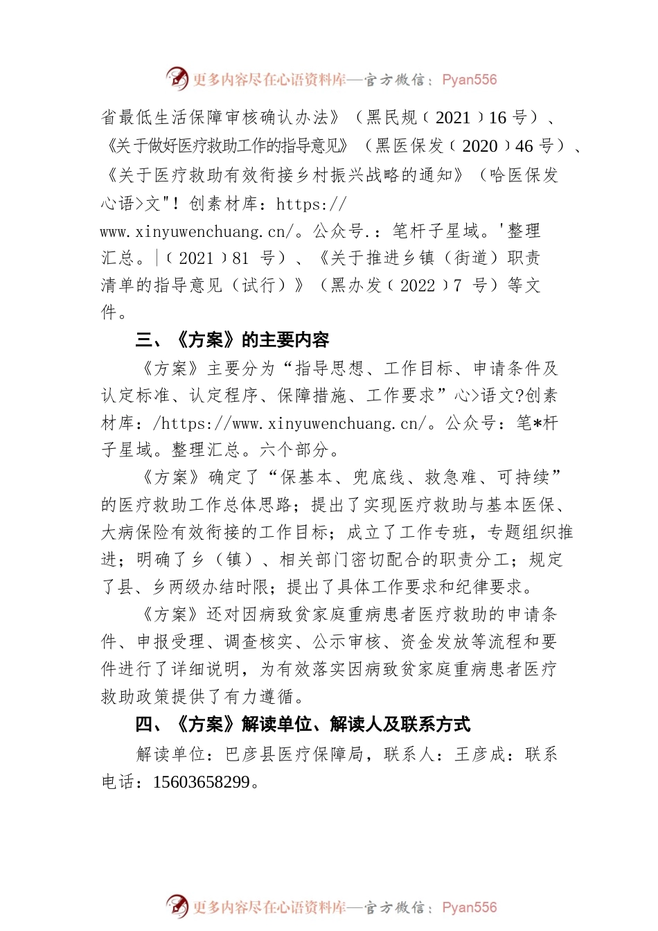 《XX县人民政府办公室关于印发XX县因病致贫家庭重病患者医疗救助工作方案的通知》解读（20220906）.docx_第2页