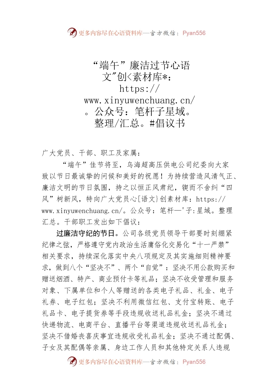 “端午”双节廉洁过节倡议书.docx_第1页