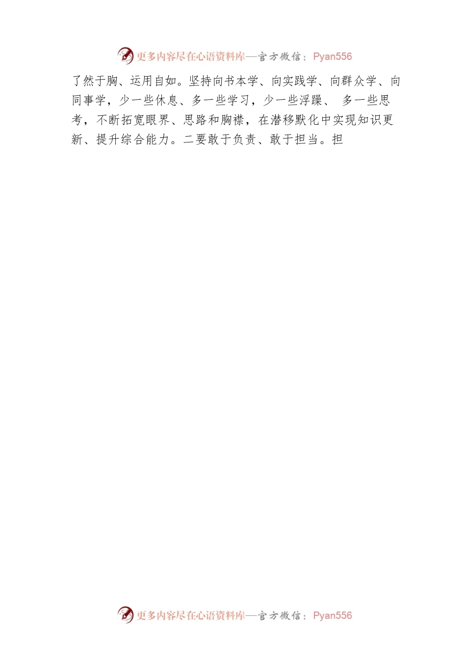 “迎盛会、铸忠诚、强担当、创业绩”第三专题学习研讨材料.docx_第2页