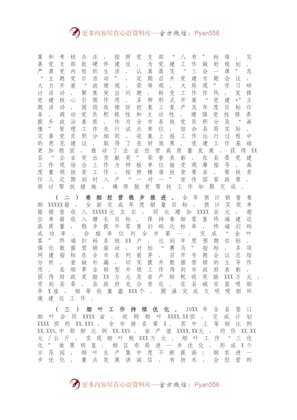 X县烟草局局长20XX年述职报告（一）.docx_第2页
