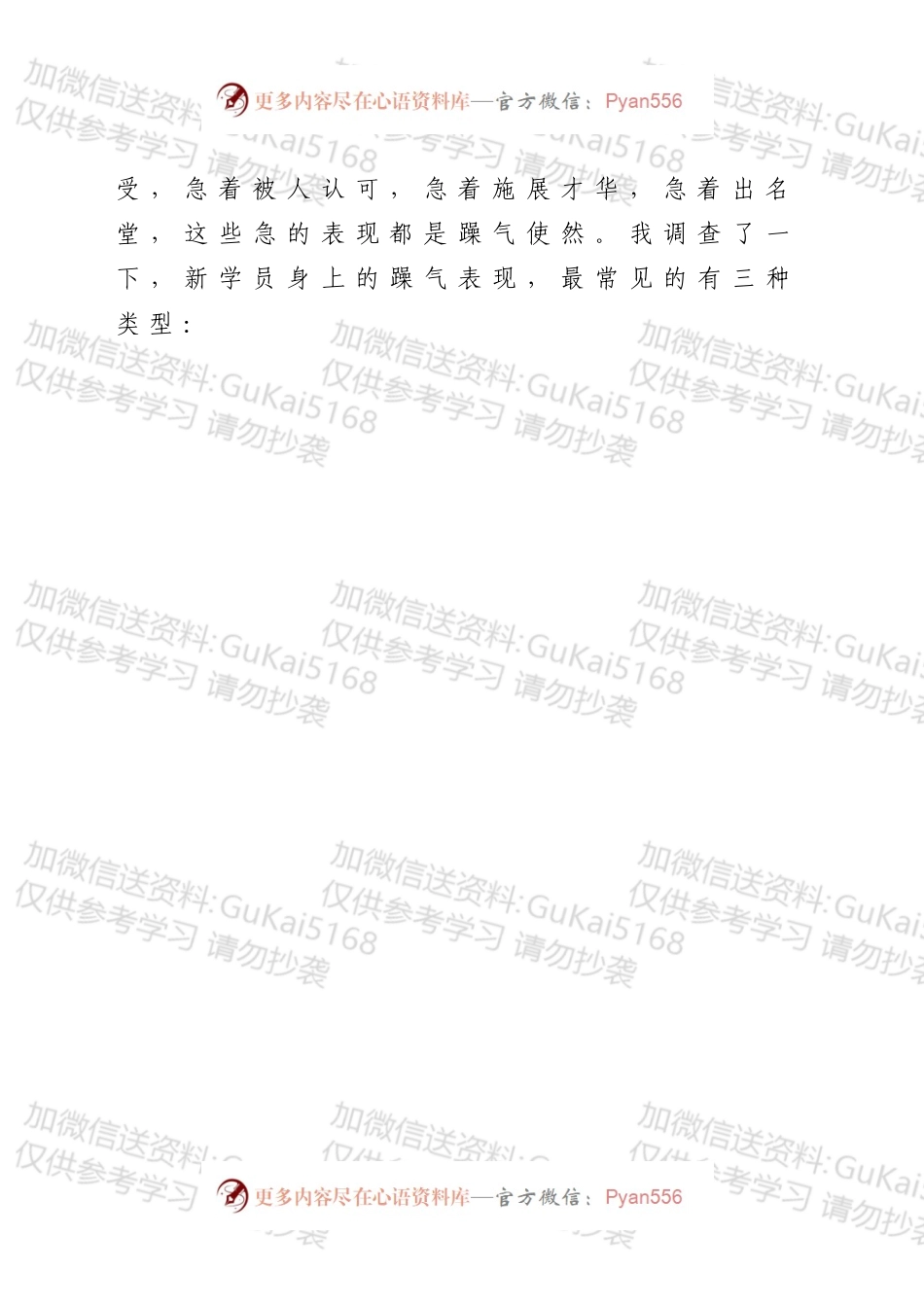 【党课范文】新任职干部岗前培训党课头三脚踢什么.docx_第2页