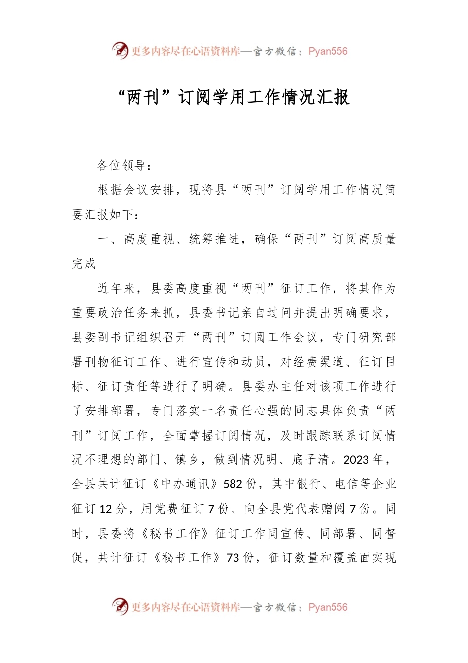 “两刊”订阅学用工作情况汇报.docx_第1页