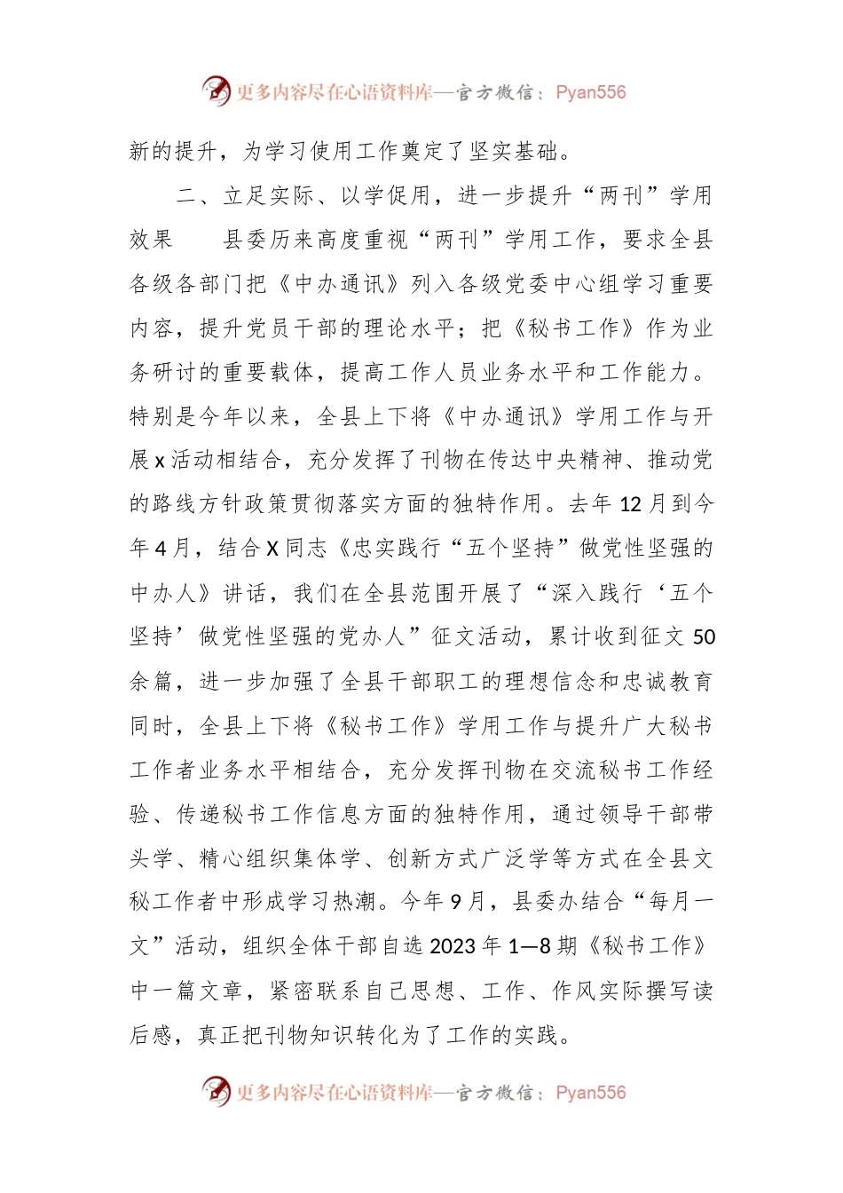 “两刊”订阅学用工作情况汇报.docx_第2页