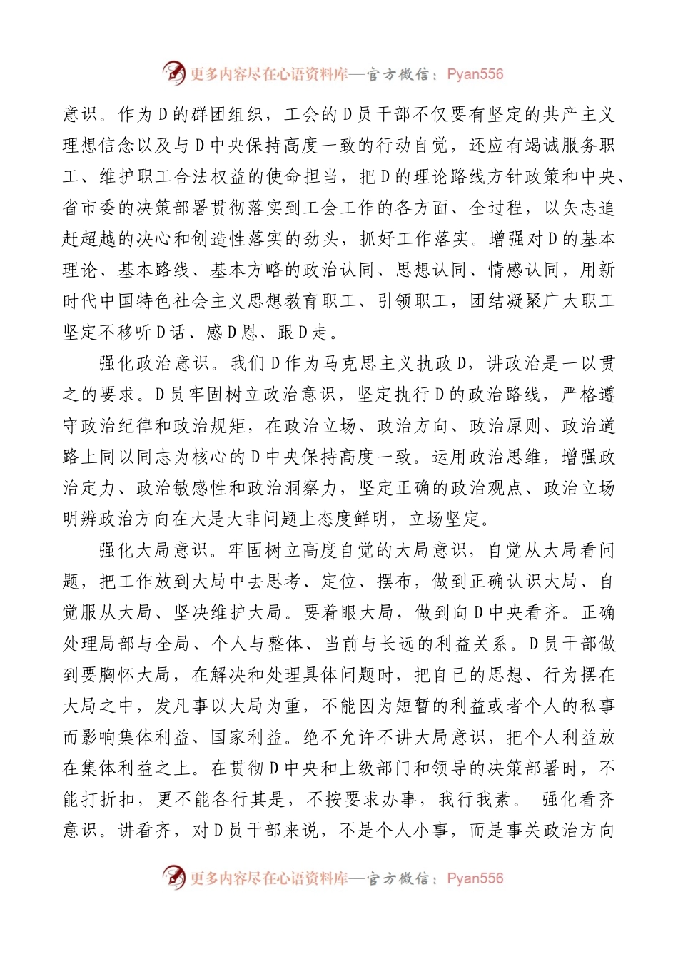 XX年第一季度主题党课讲稿——不忘初心、牢记使命，做“四讲四有”合格党员干部.docx_第2页