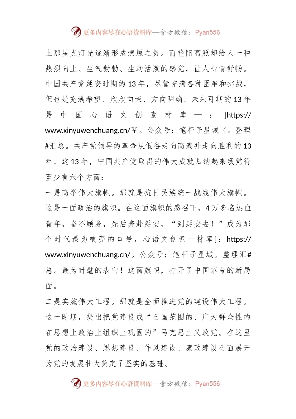 XX领导在XX高校党员干部赴延安党性教育培训班上的讲话.docx_第2页
