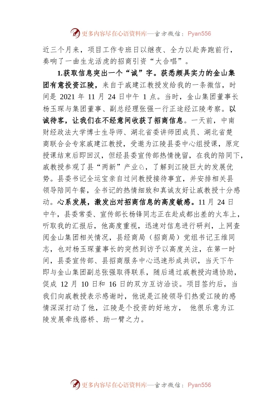 【招商引资交流发言——组织部】凝心聚力奔跑前行 ，共奏一曲招商引资“大合唱”.docx_第2页