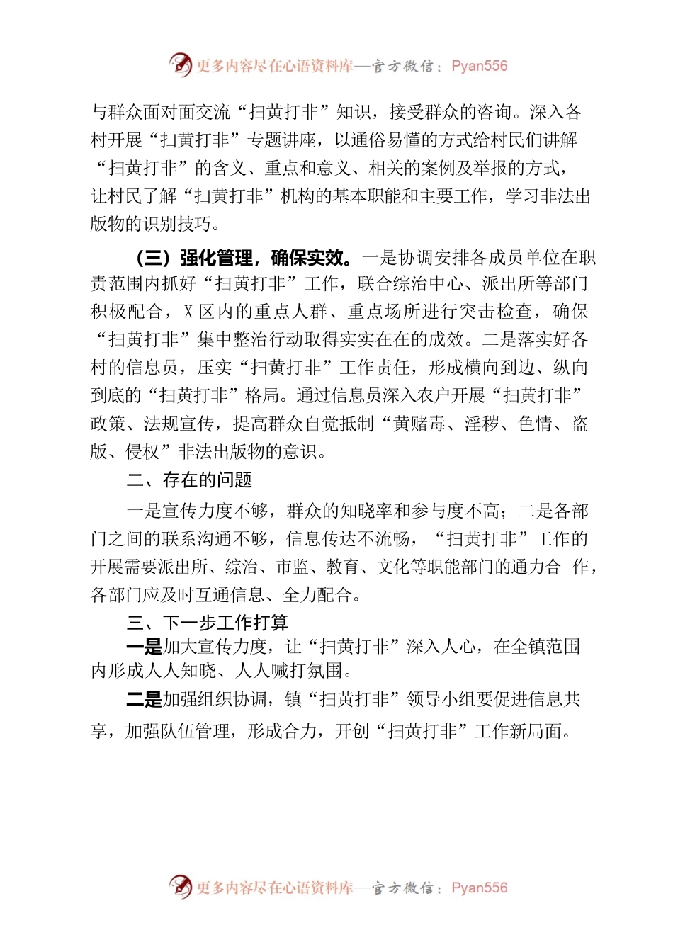 xx镇“扫黄打非”工作总结.docx_第2页