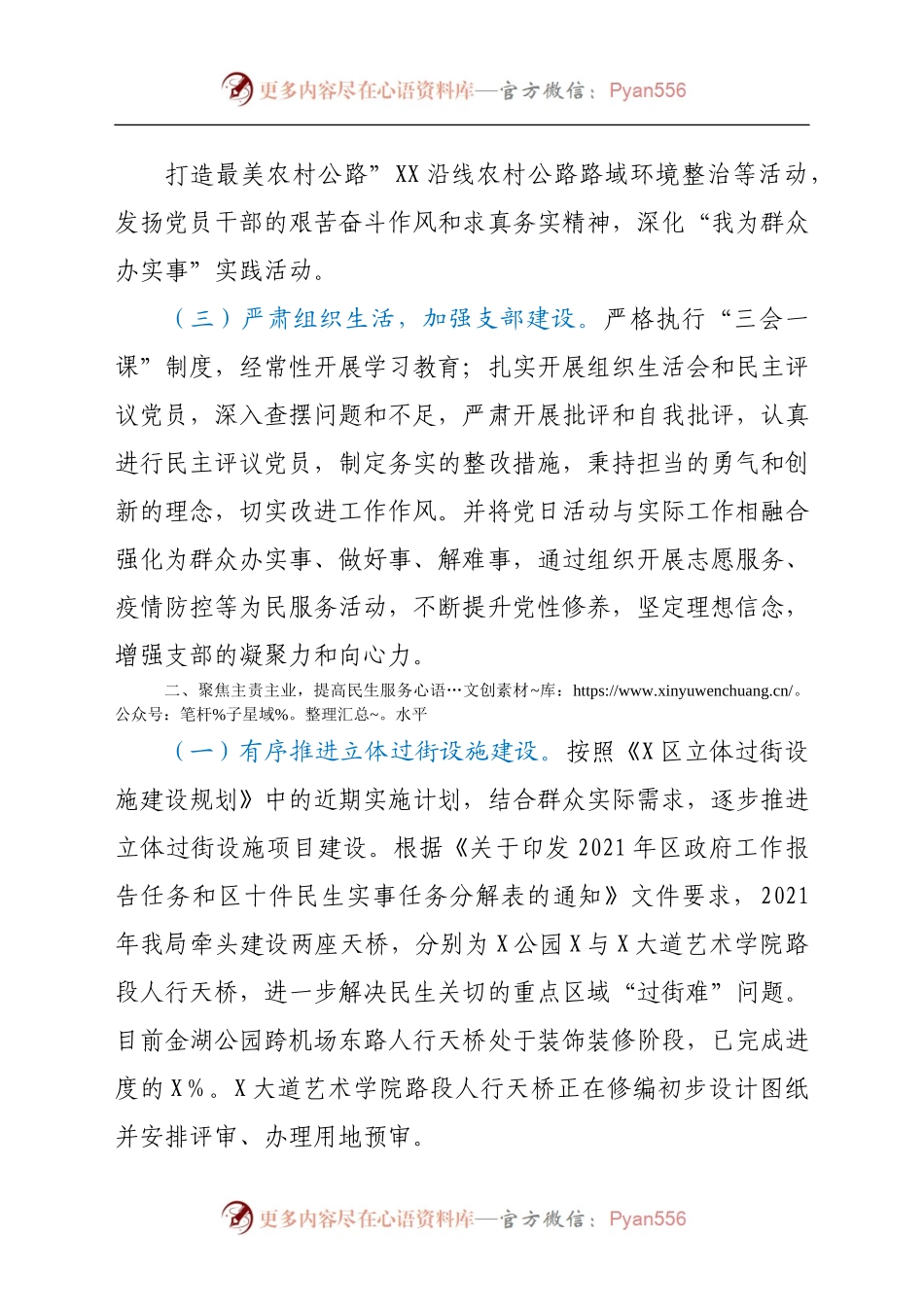 “转作风提效能”工作总结（交通）.docx_第1页