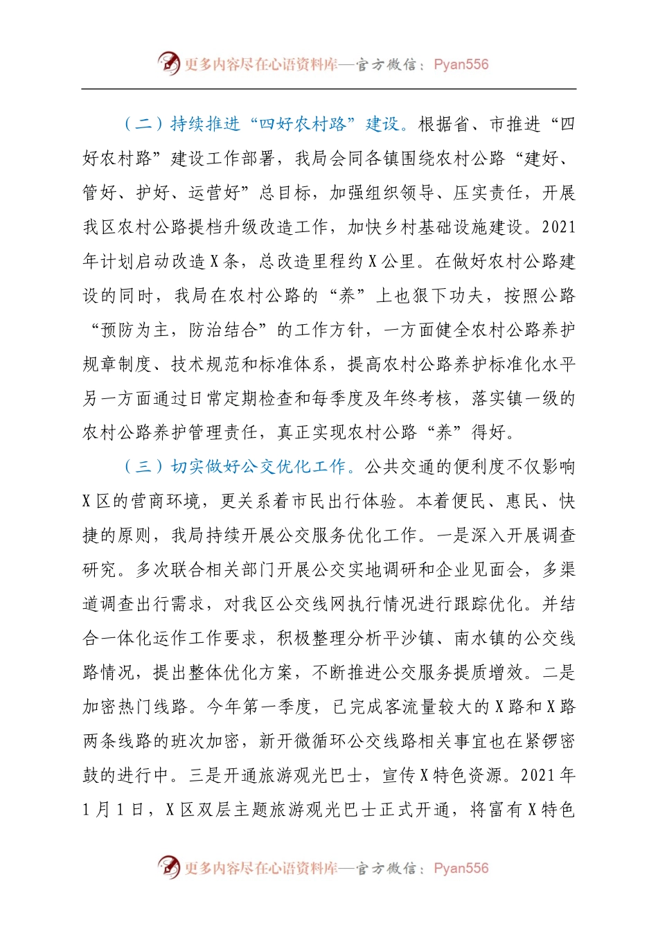 “转作风提效能”工作总结（交通）.docx_第2页