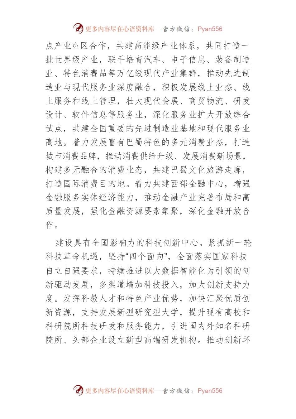 【中心组研讨发言】打造高水平区域协作样板携手唱好“双城记”、共建经济圈.docx_第2页