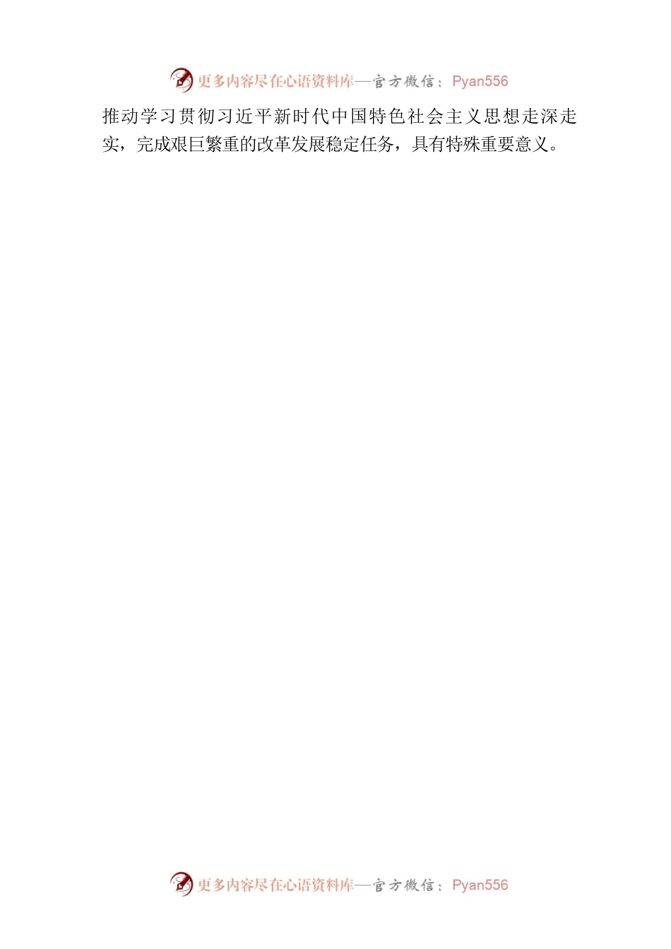 “千万工程”：学习贯彻习近平新时代中国特色社会主义思想的鲜活教材.docx_第2页