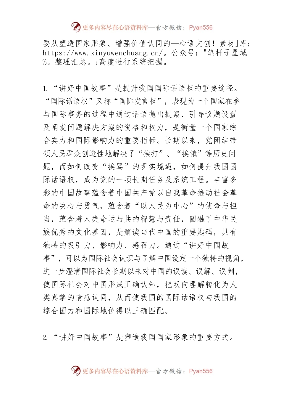 “讲好中国故事”的叙事逻辑及实践路径.docx_第2页