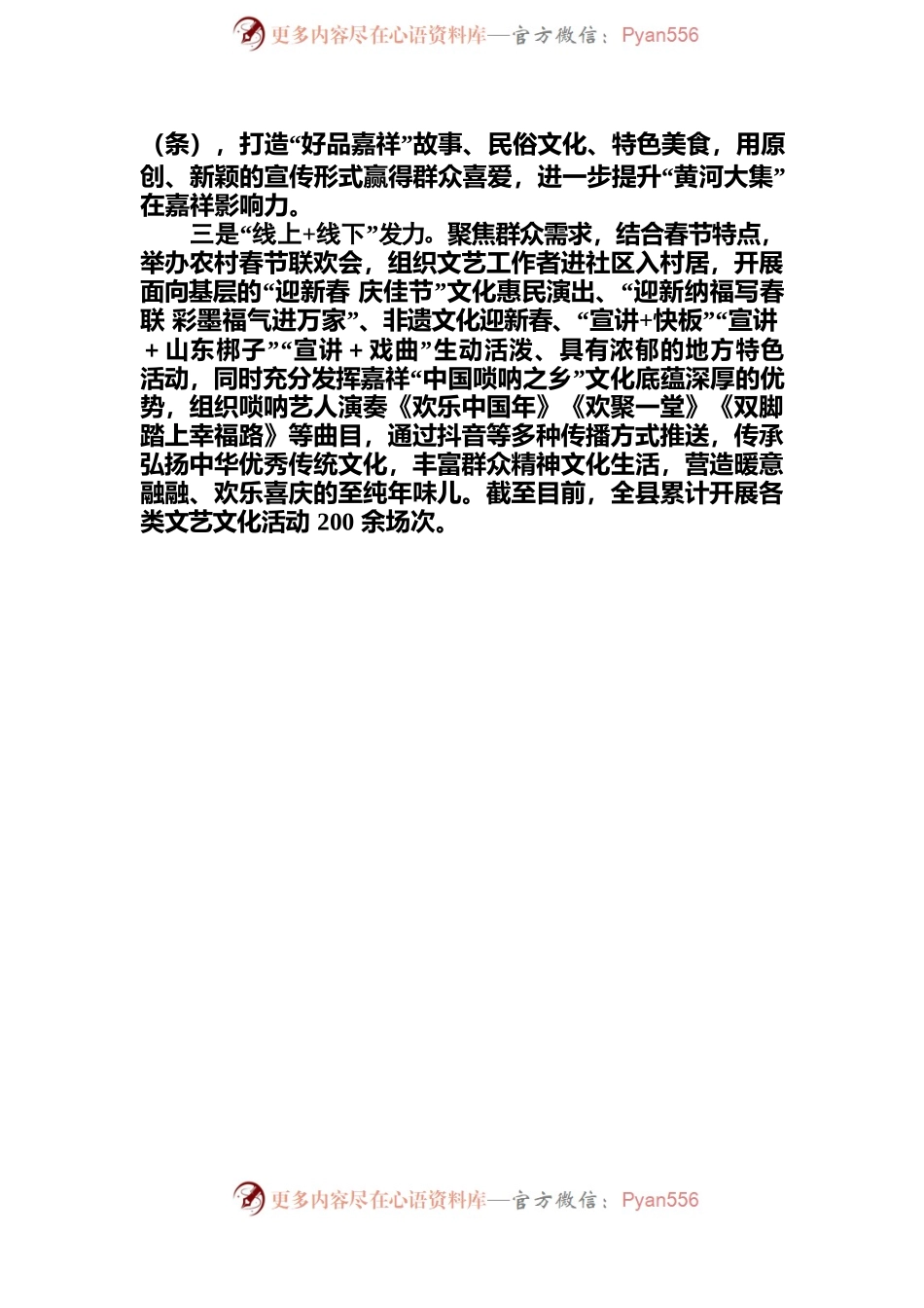 “文化大餐”让春节更有“年味”.docx_第2页