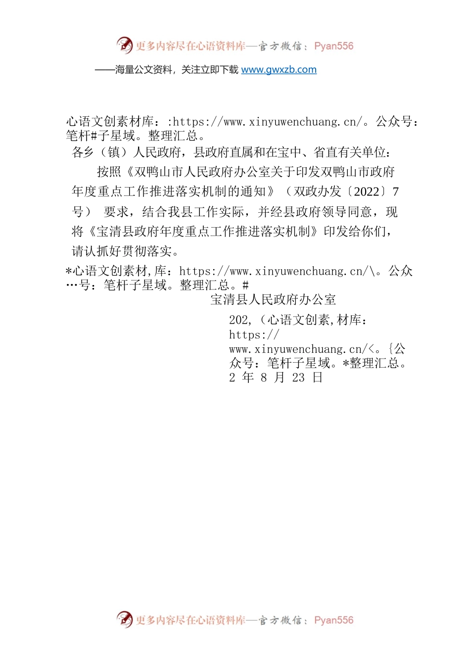 X县人民政府办公室关于印发X县政府年度重点工作推进落实机制的通知.docx_第1页
