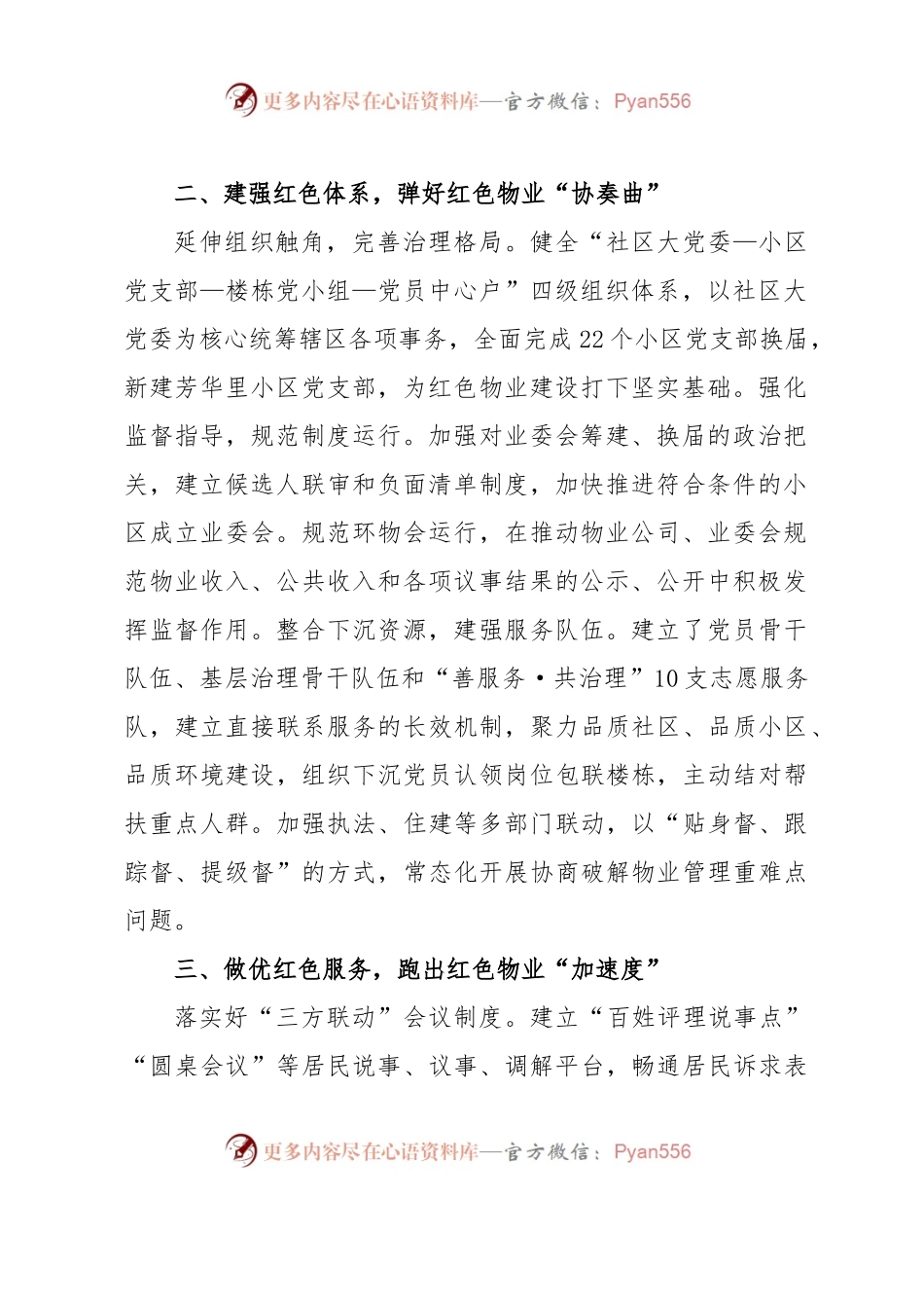 XX经济开发区推动“红色物业”工作经验材料.docx_第2页