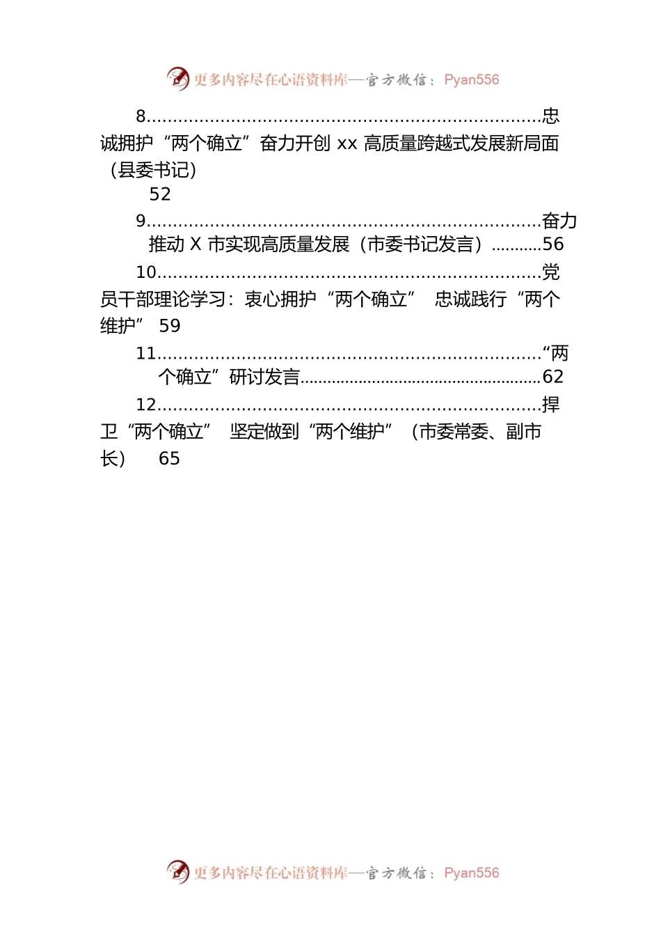 “两个确立”研讨发言汇编（15篇）.docx_第2页