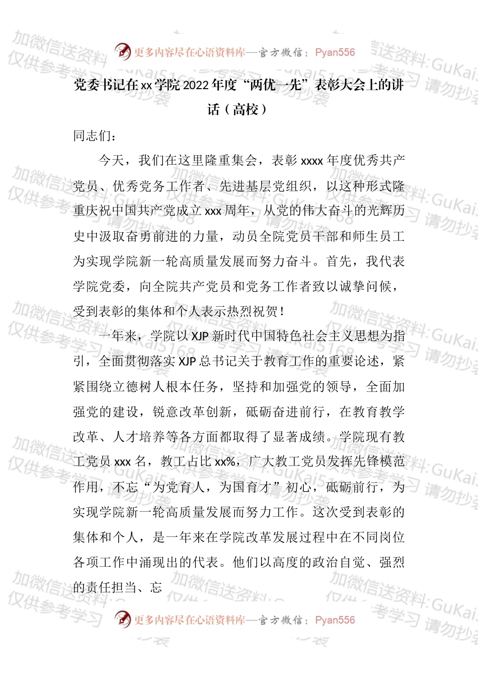 “两优一先”表彰大会讲话材料汇编.docx_第2页